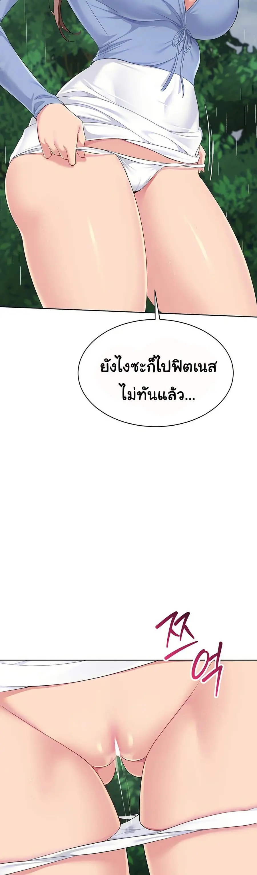 Set Up ตอนที่ 45 หน้า 3