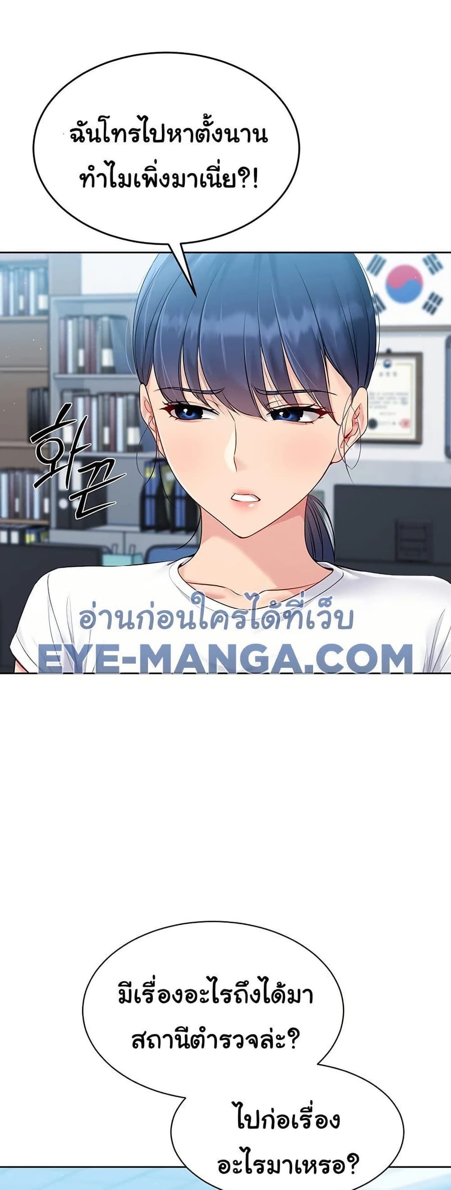Set Up ตอนที่ 47 หน้า 2