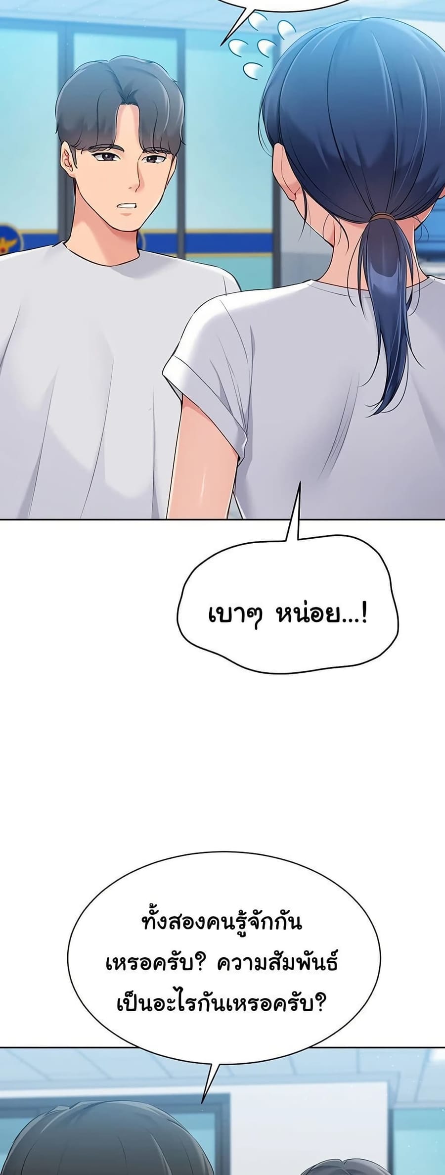 Set Up ตอนที่ 47 หน้า 3