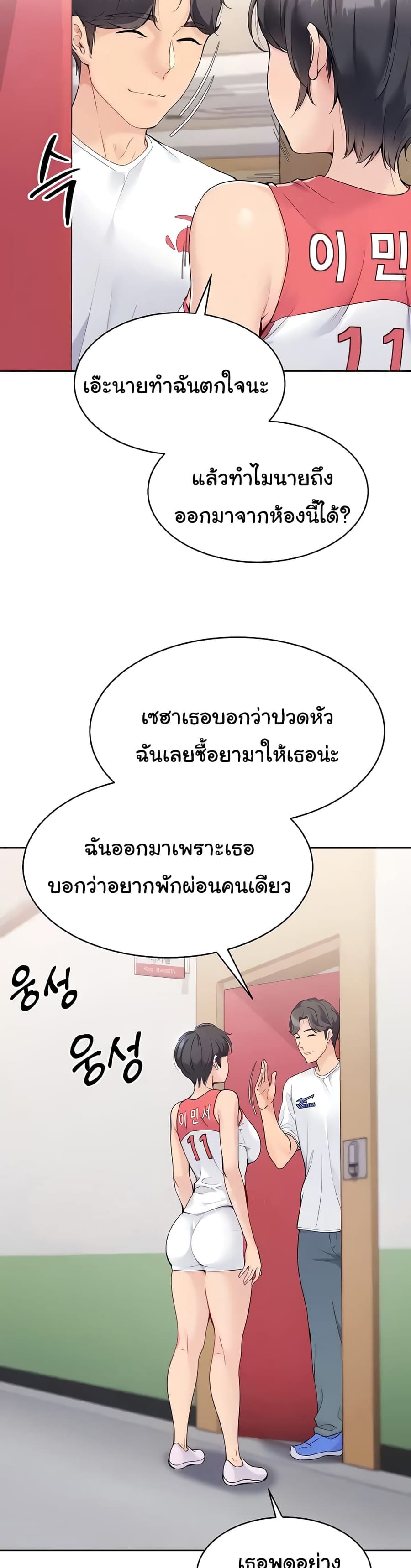 Set Up ตอนที่ 5 หน้า 2