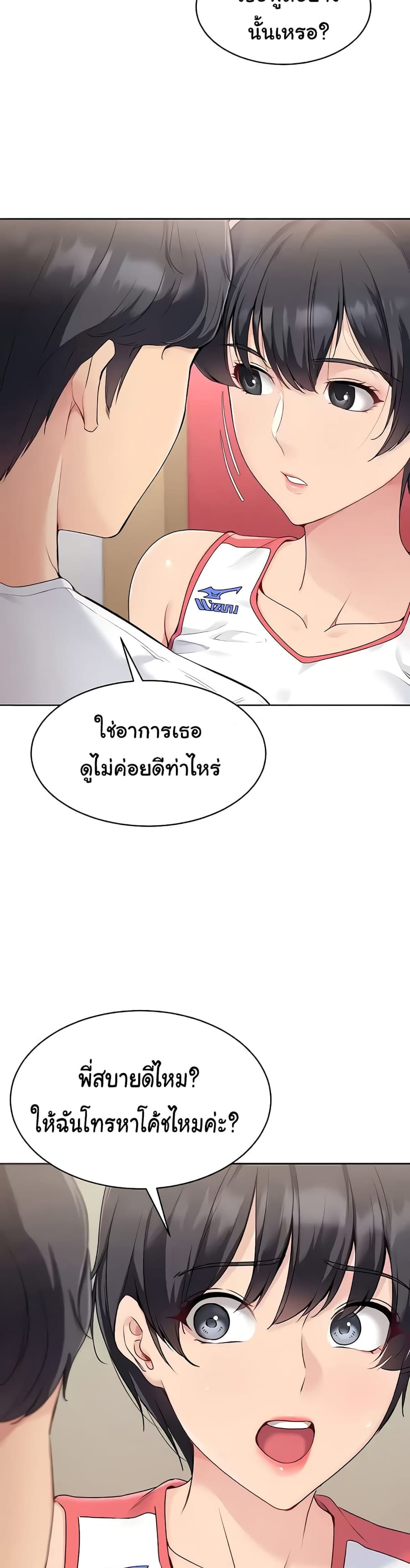 Set Up ตอนที่ 5 หน้า 3