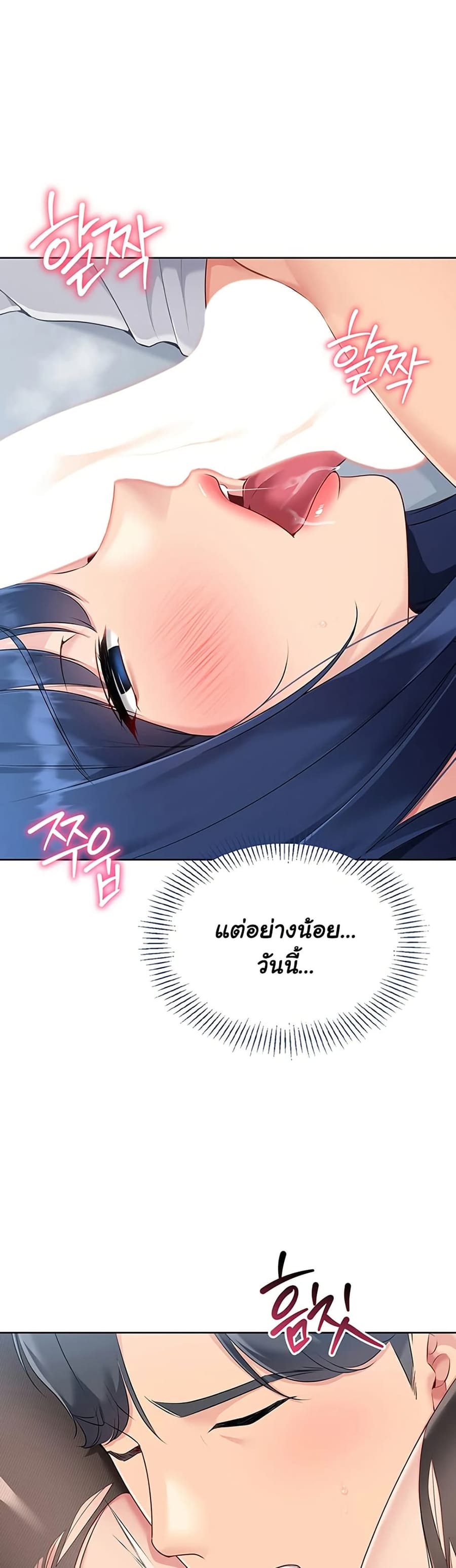 Set Up ตอนที่ 50 หน้า 2