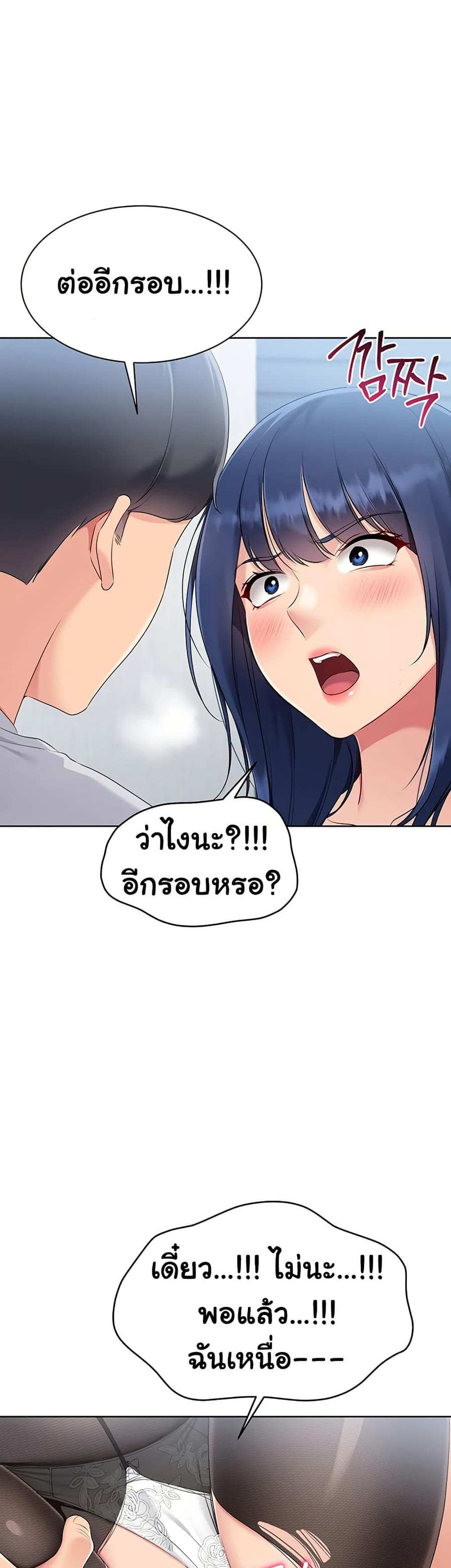 Set Up ตอนที่ 51 หน้า 2