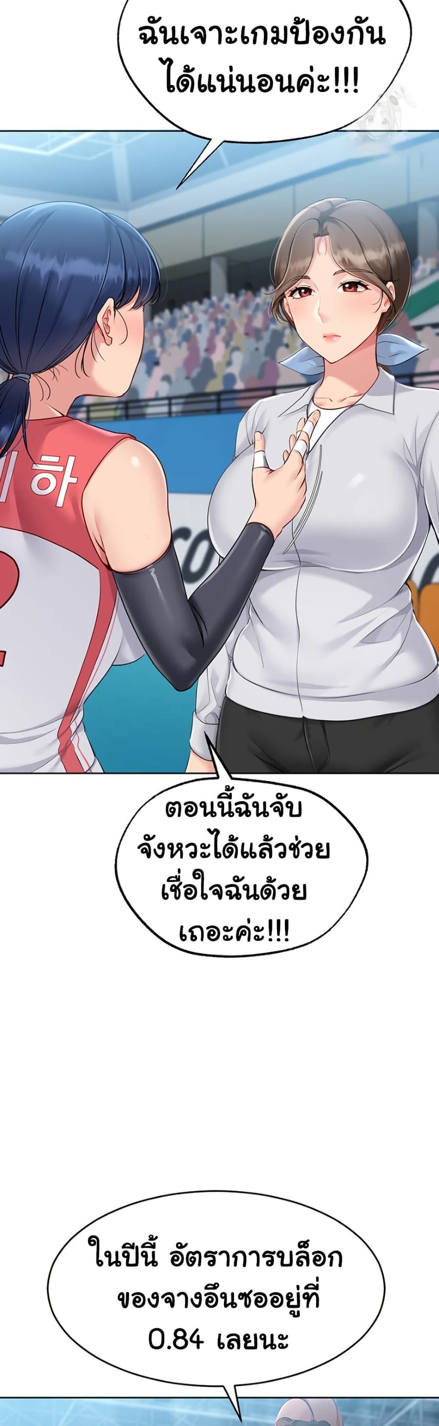 Set Up ตอนที่ 52 หน้า 3