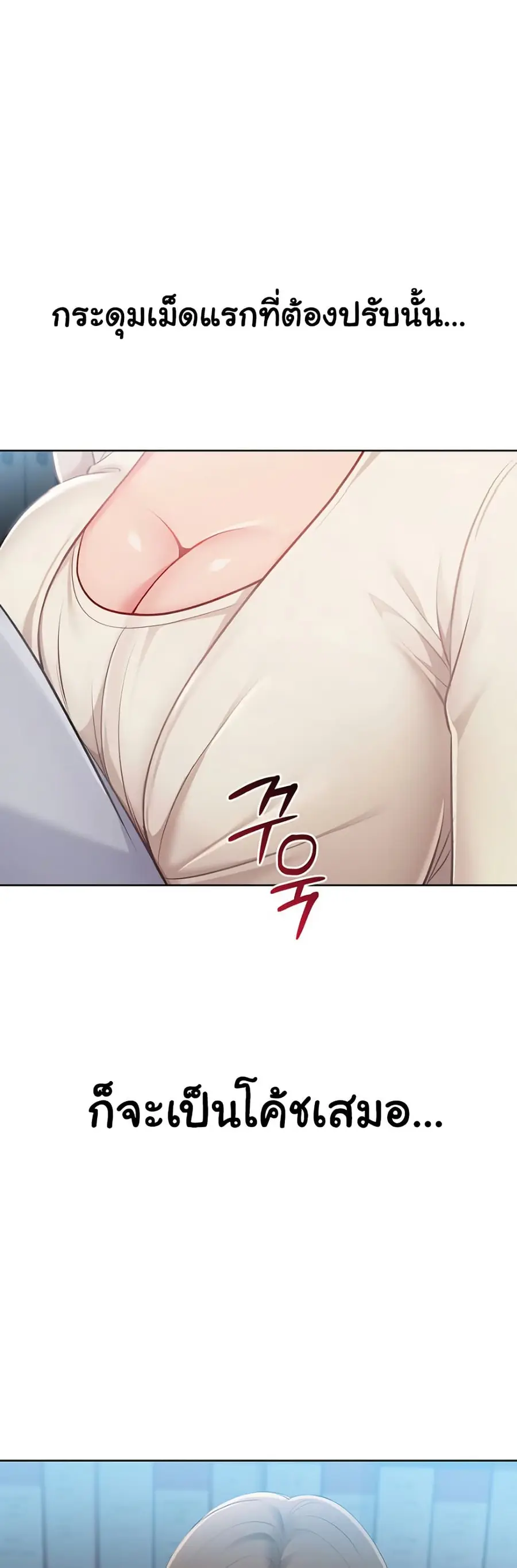 Set Up ตอนที่ 54 หน้า 3