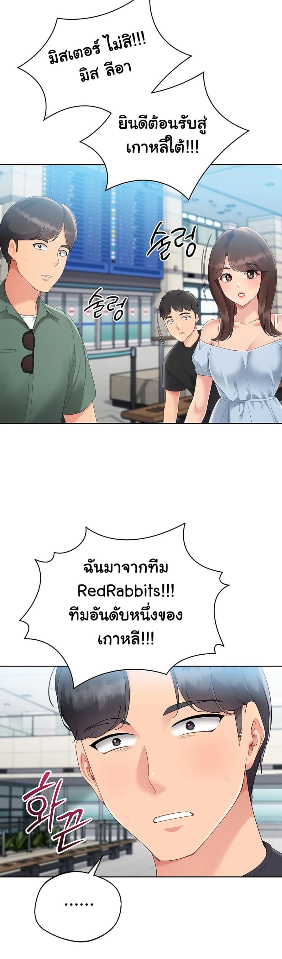 Set Up ตอนที่ 58 หน้า 3
