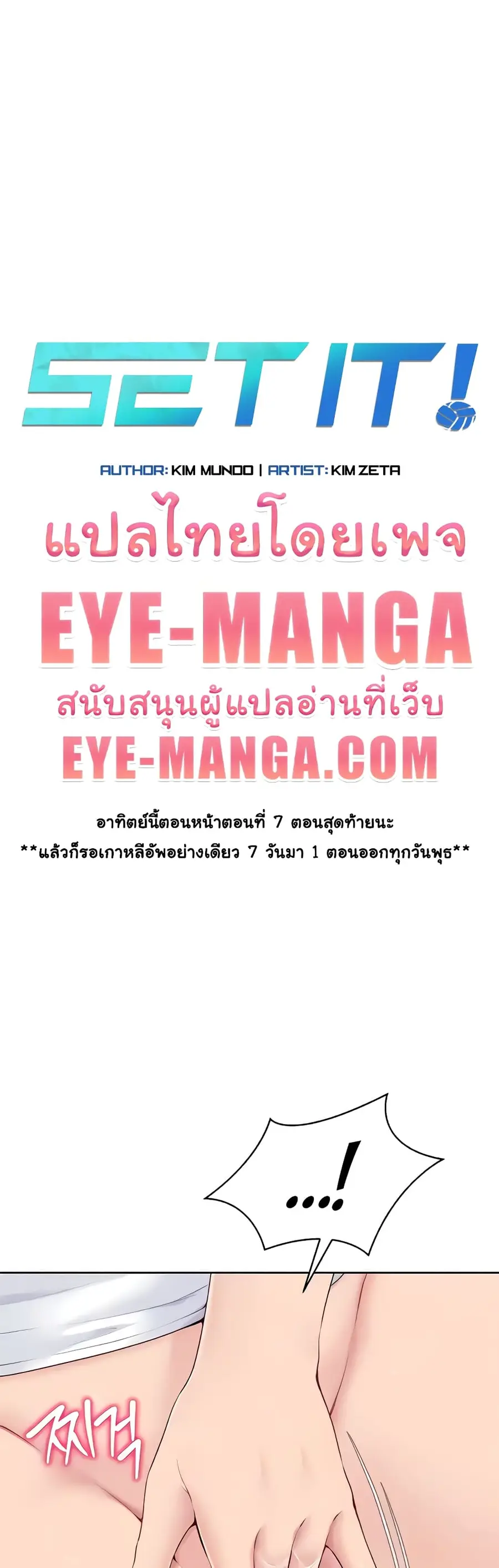 Set Up ตอนที่ 6 หน้า 1