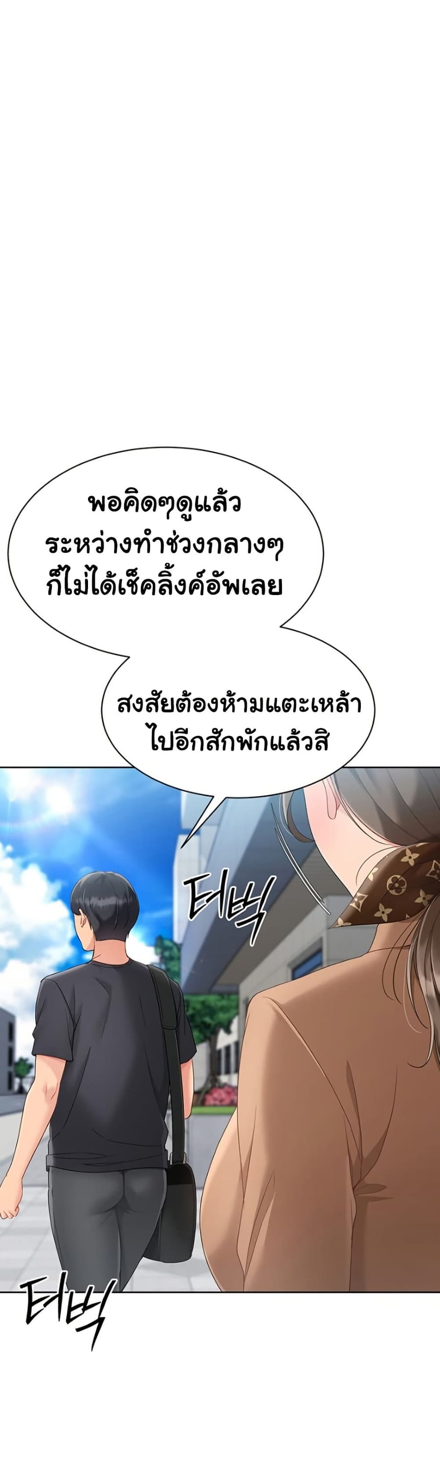 Set Up ตอนที่ 63 หน้า 2