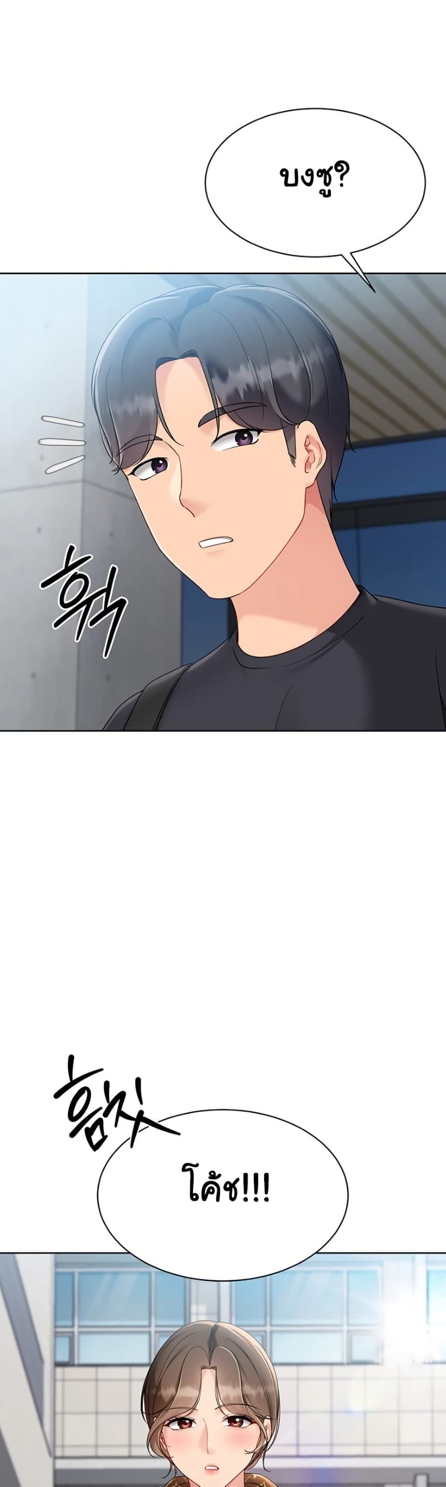 Set Up ตอนที่ 63 หน้า 3