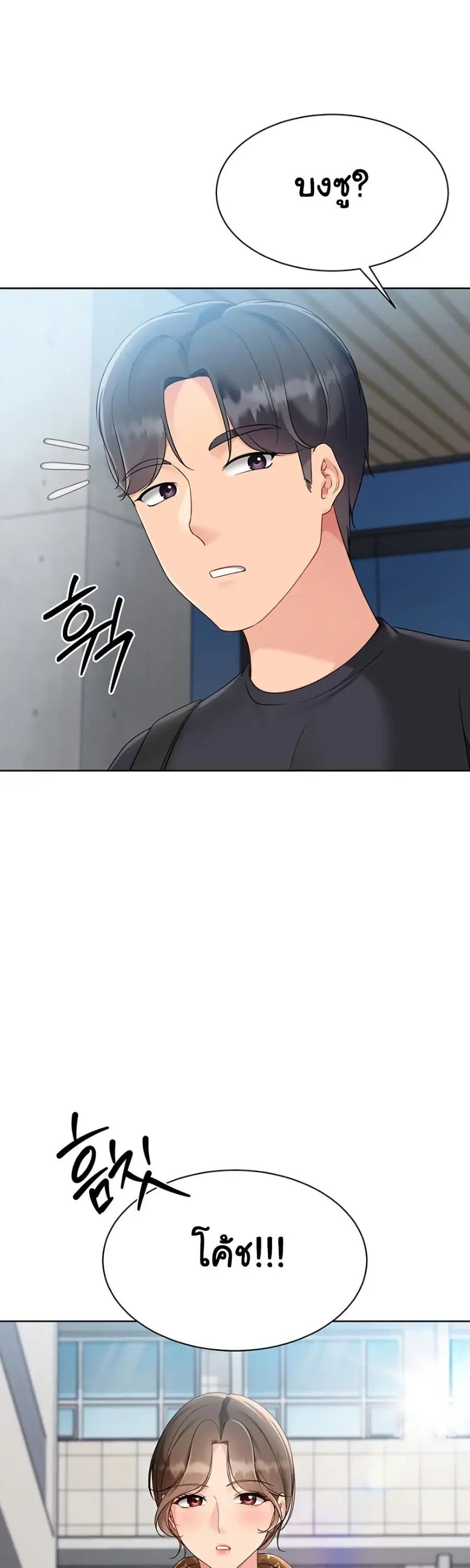 Set Up ตอนที่ 63 หน้า 3
