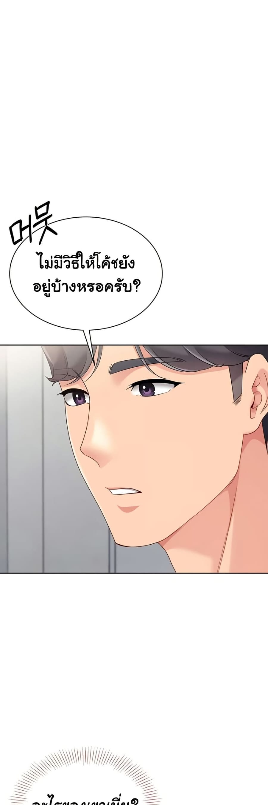 Set Up ตอนที่ 64 หน้า 2