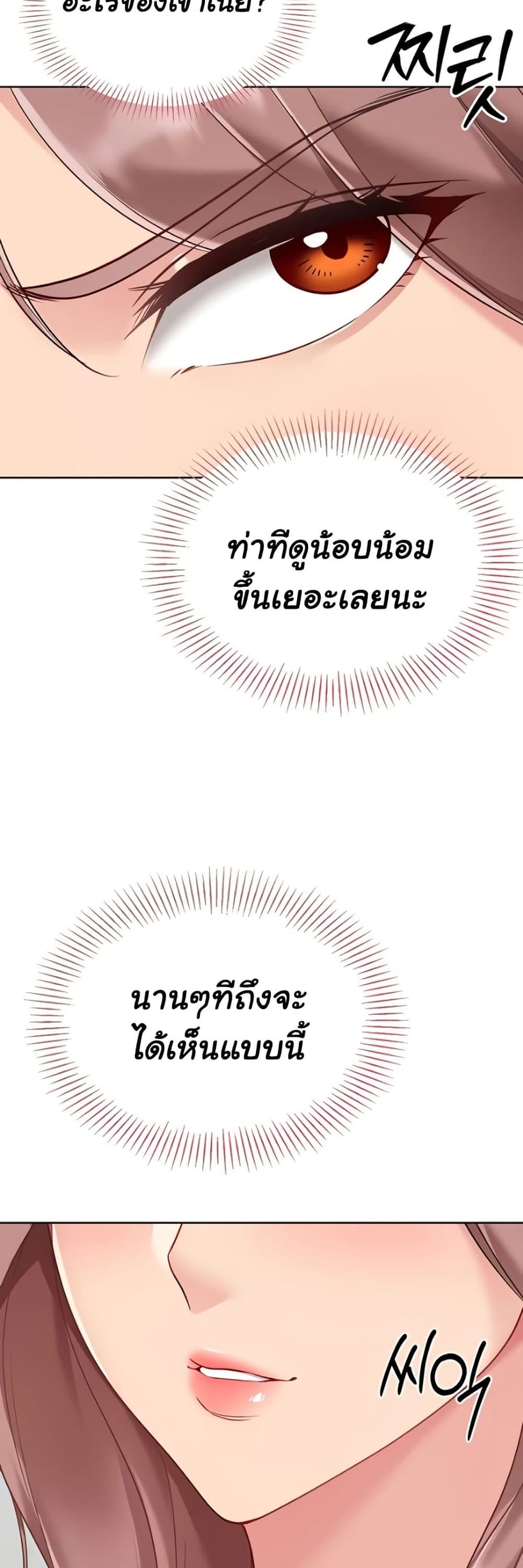 Set Up ตอนที่ 64 หน้า 3