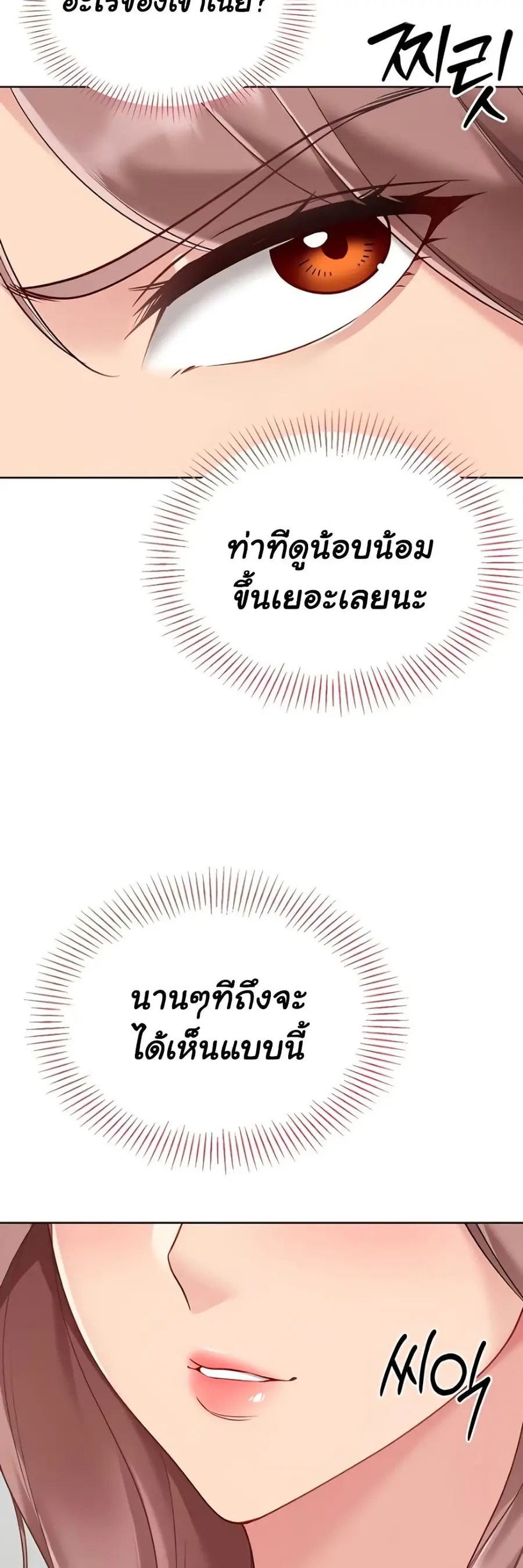 Set Up ตอนที่ 64 หน้า 3