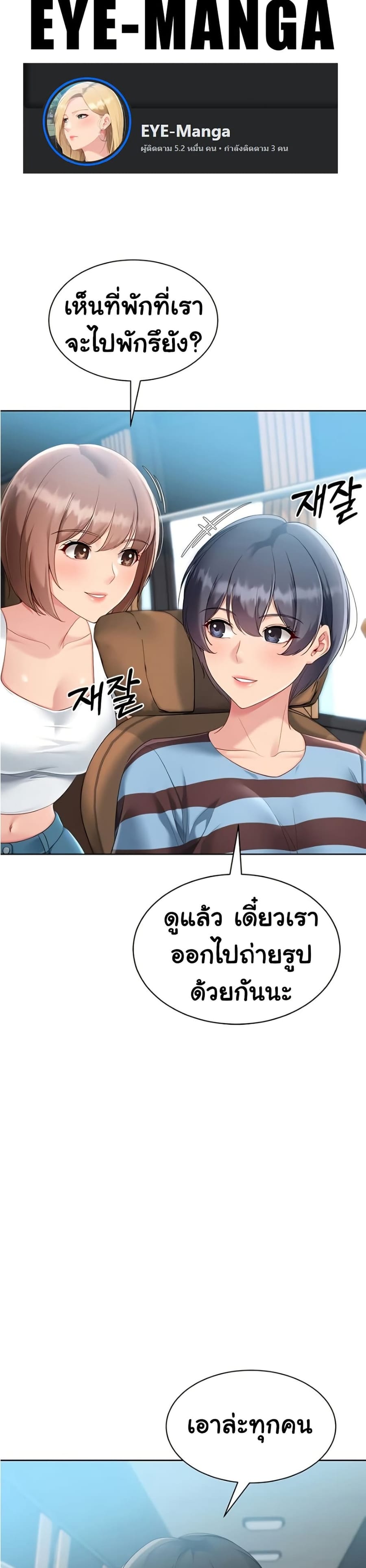 Set Up ตอนที่ 67 หน้า 3