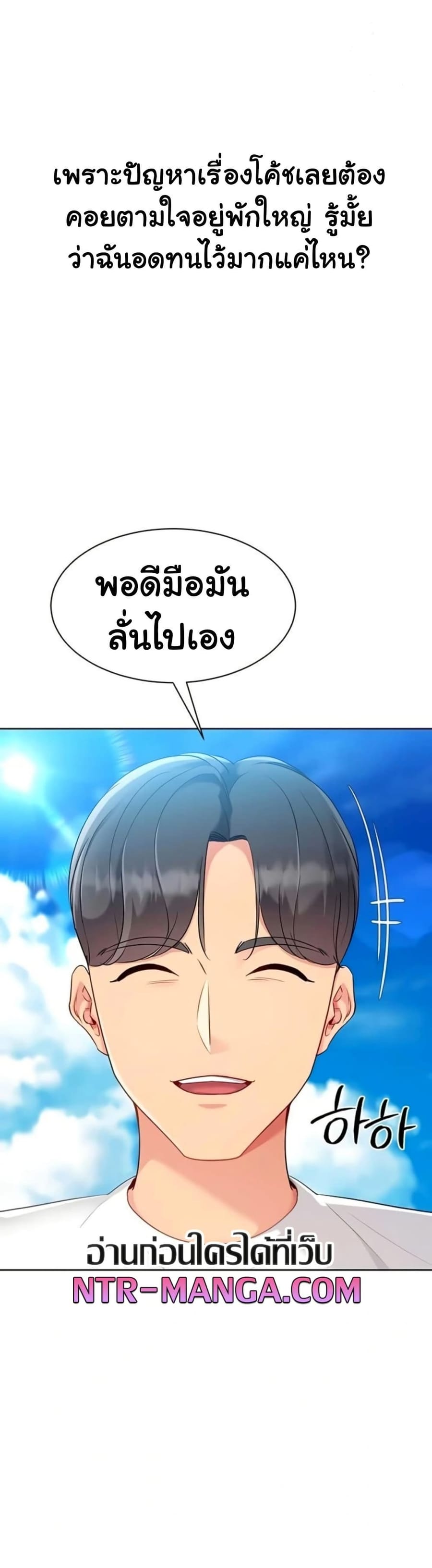 Set Up ตอนที่ 68 หน้า 2