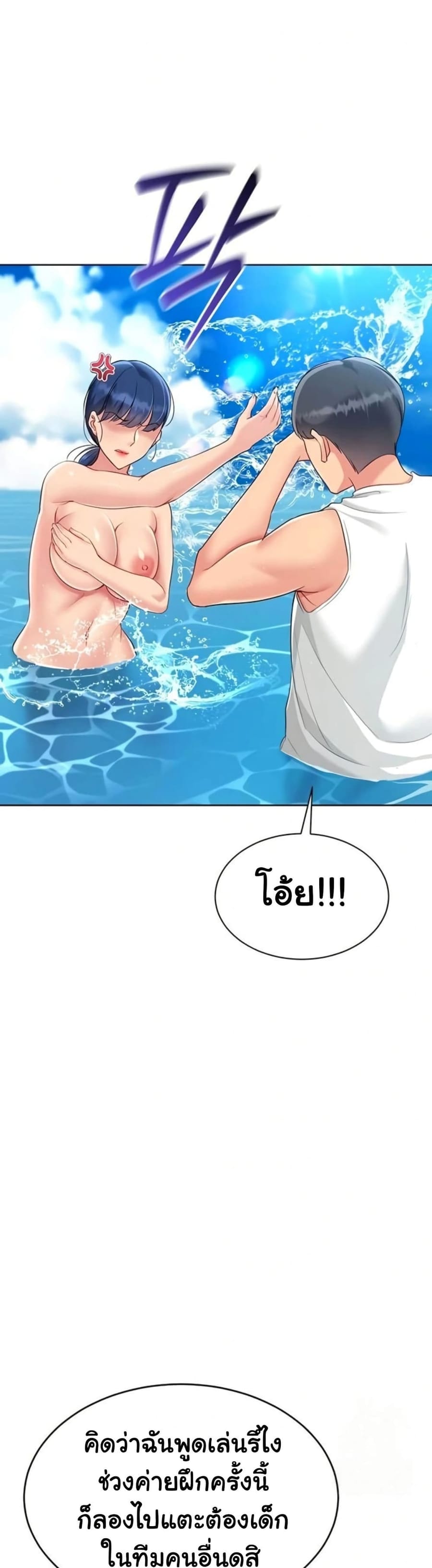 Set Up ตอนที่ 68 หน้า 3