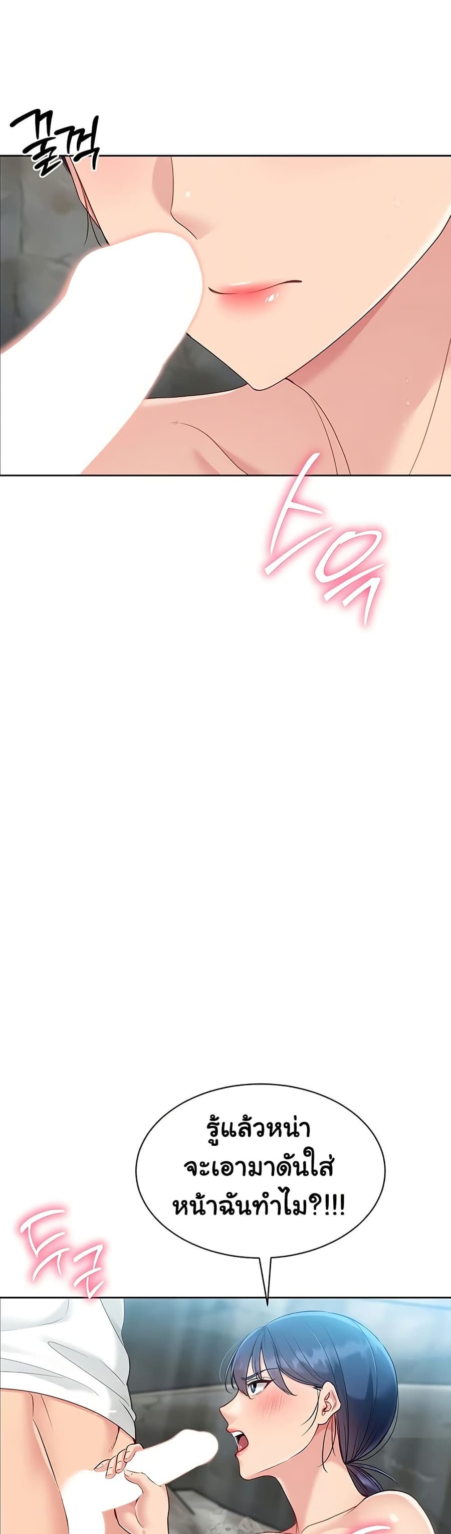 Set Up ตอนที่ 69 หน้า 3