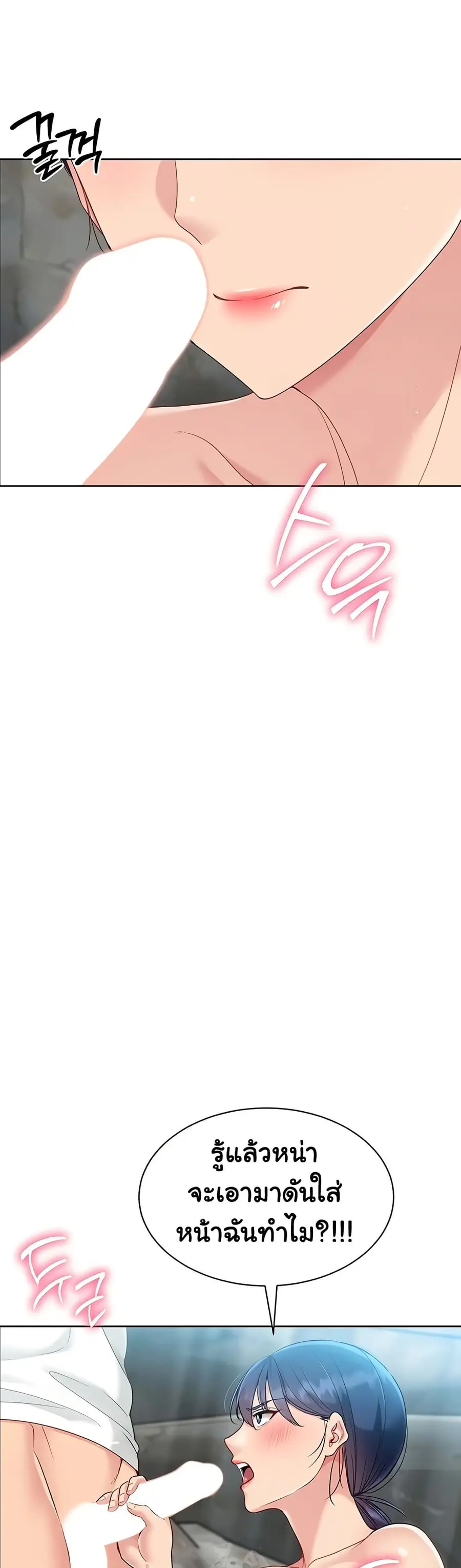 Set Up ตอนที่ 69 หน้า 3