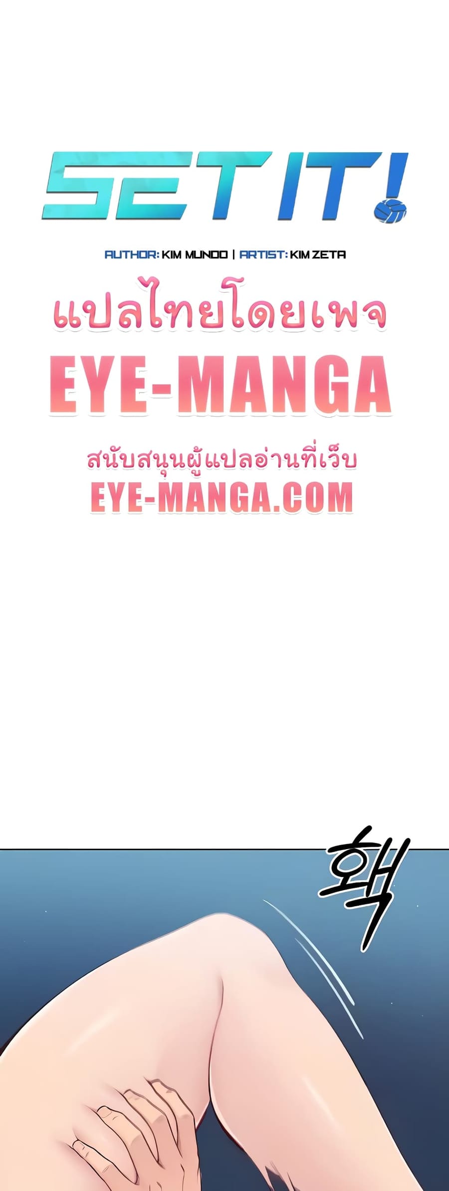 Set Up ตอนที่ 7 หน้า 1