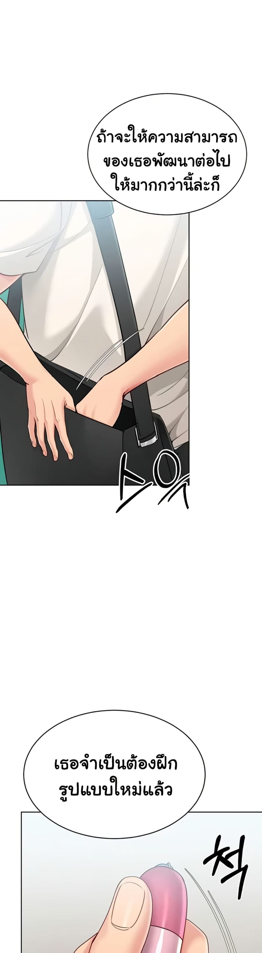 Set Up ตอนที่ 73 หน้า 2