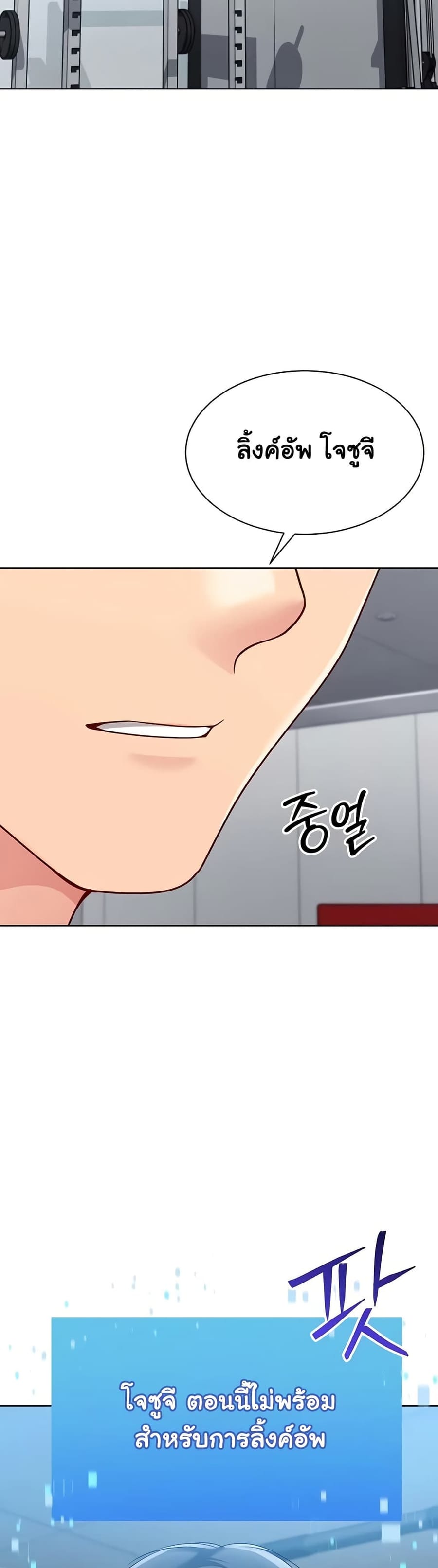 Set Up ตอนที่ 74 หน้า 3
