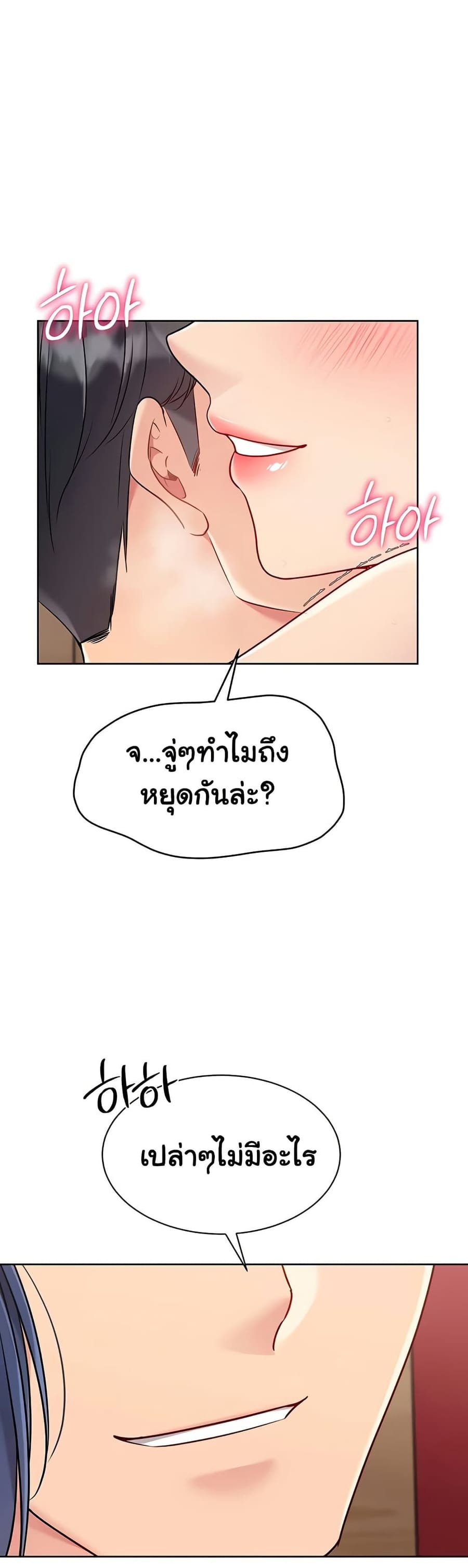 Set Up ตอนที่ 75 หน้า 2