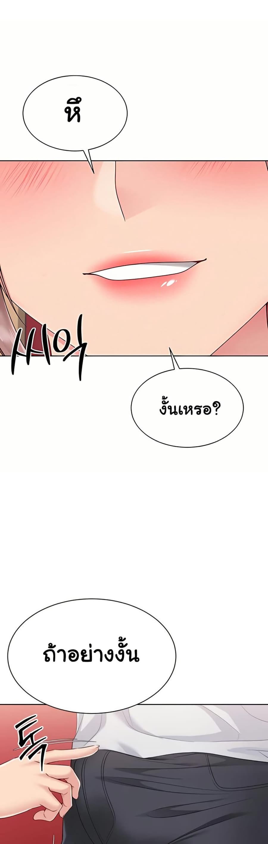 Set Up ตอนที่ 76 หน้า 3