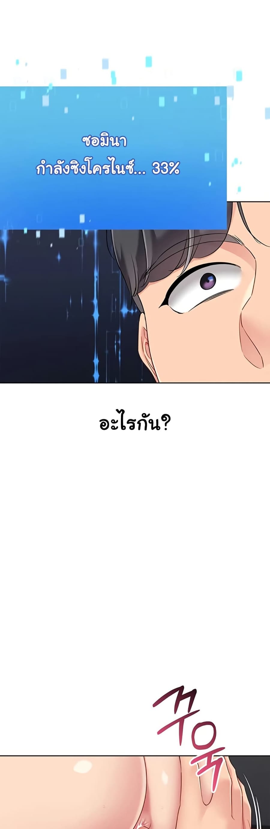 Set Up ตอนที่ 77 หน้า 3