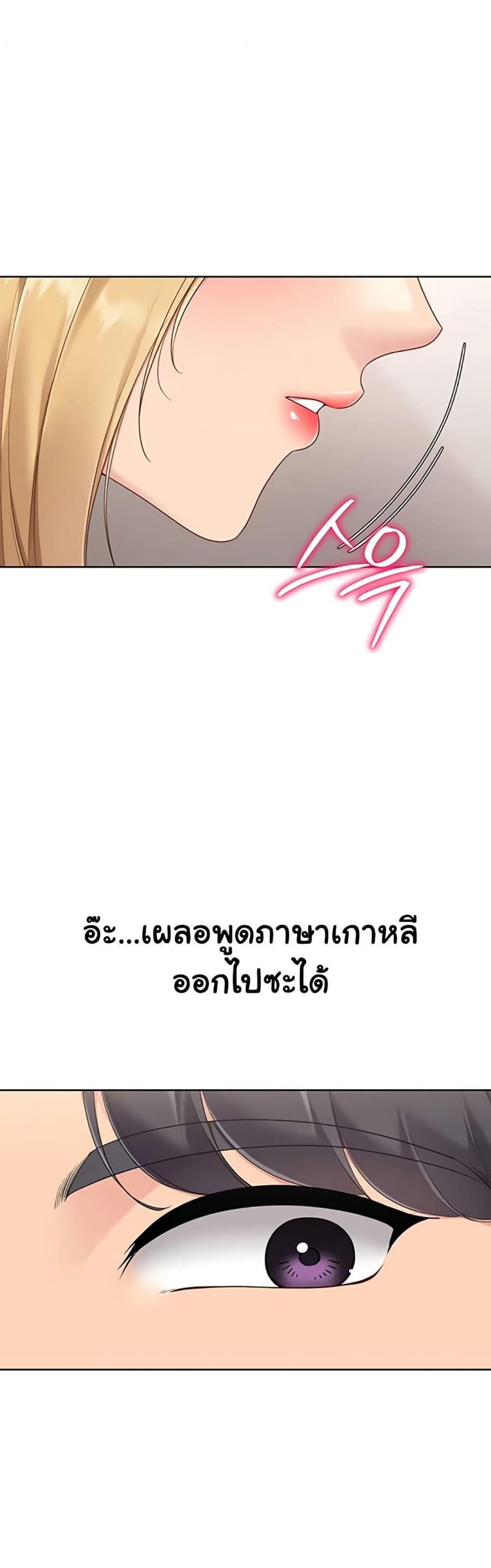 Set Up ตอนที่ 79 หน้า 2