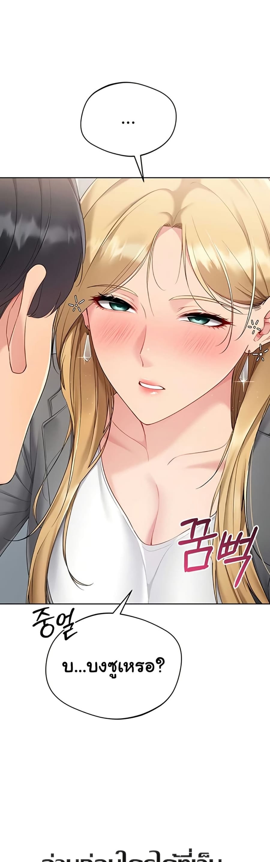 Set Up ตอนที่ 79 หน้า 3