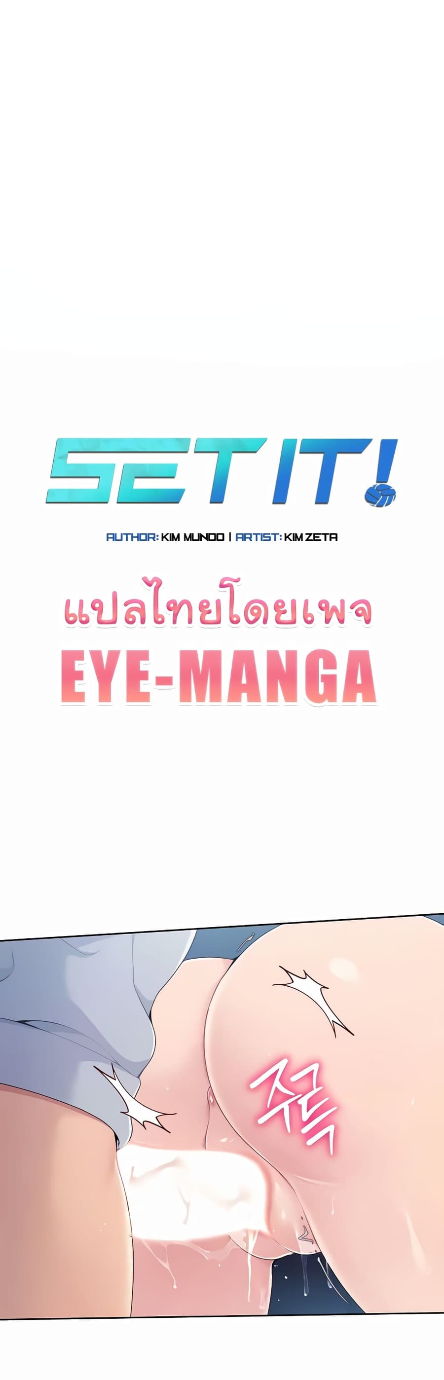 Set Up ตอนที่ 8 หน้า 1