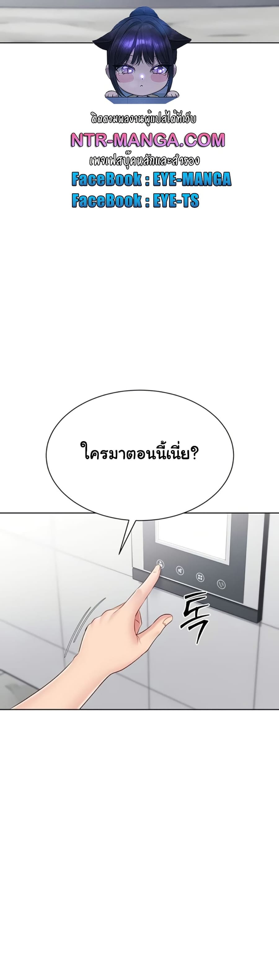 Set Up ตอนที่ 80 หน้า 3