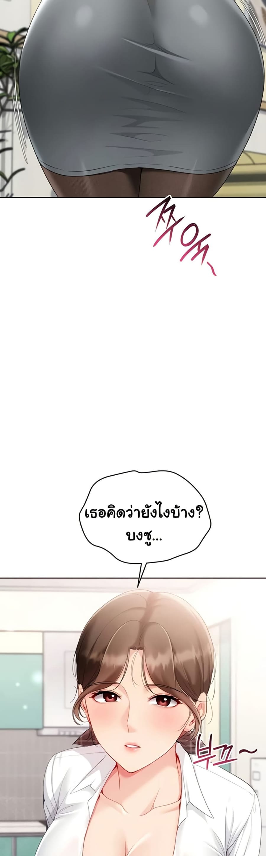 Set Up ตอนที่ 82 หน้า 3