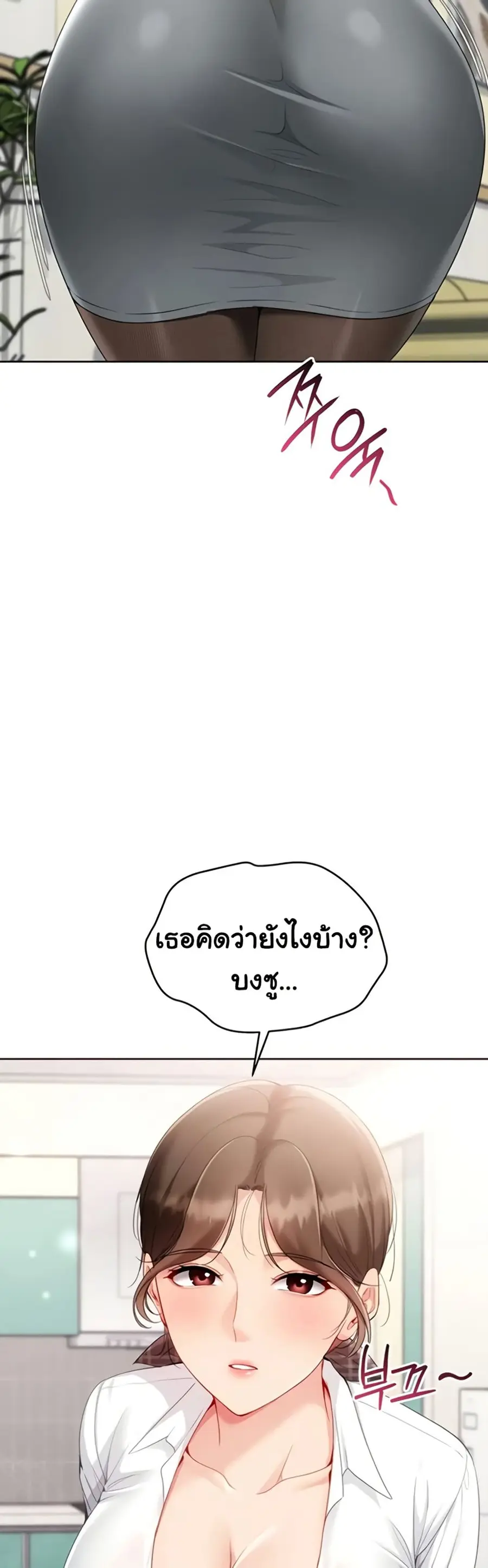Set Up ตอนที่ 82 หน้า 3
