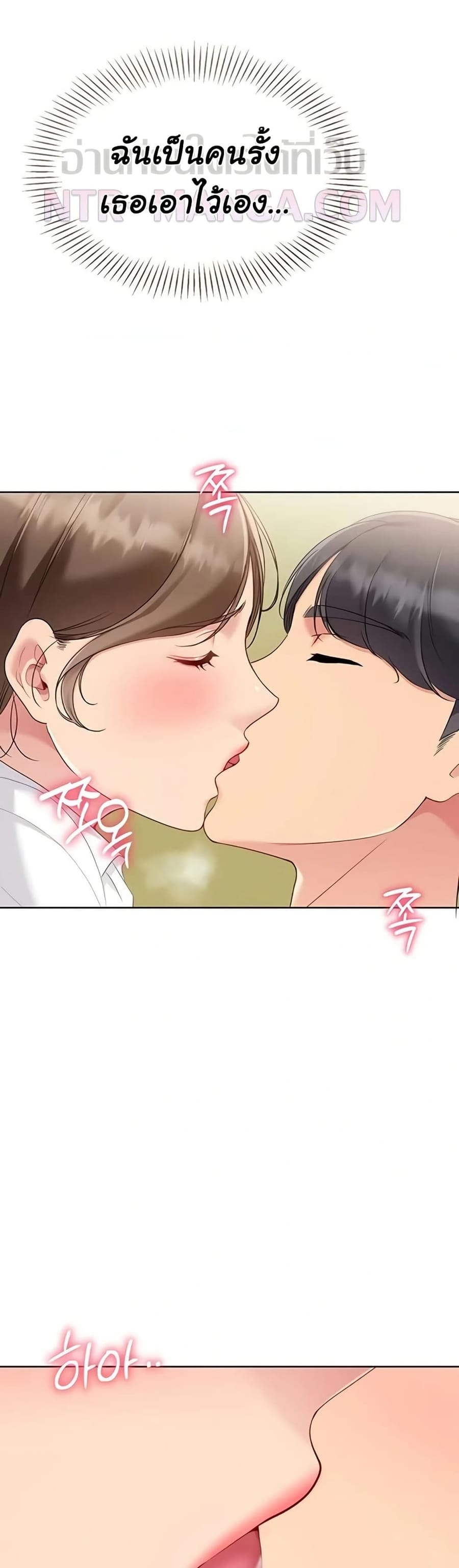Set Up ตอนที่ 83 หน้า 2