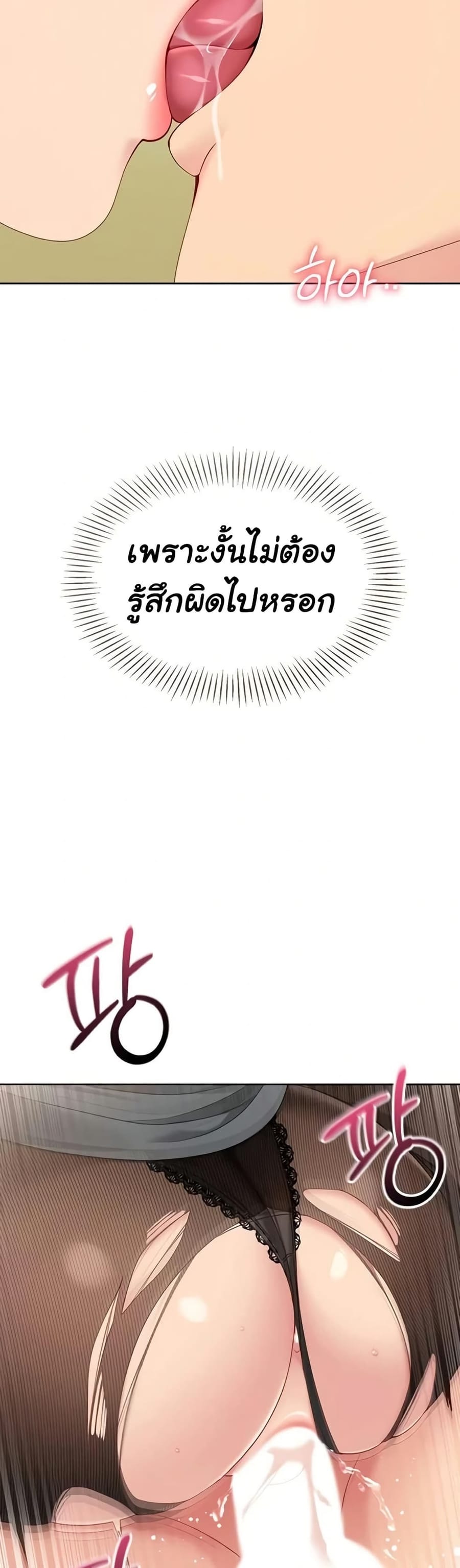 Set Up ตอนที่ 83 หน้า 3