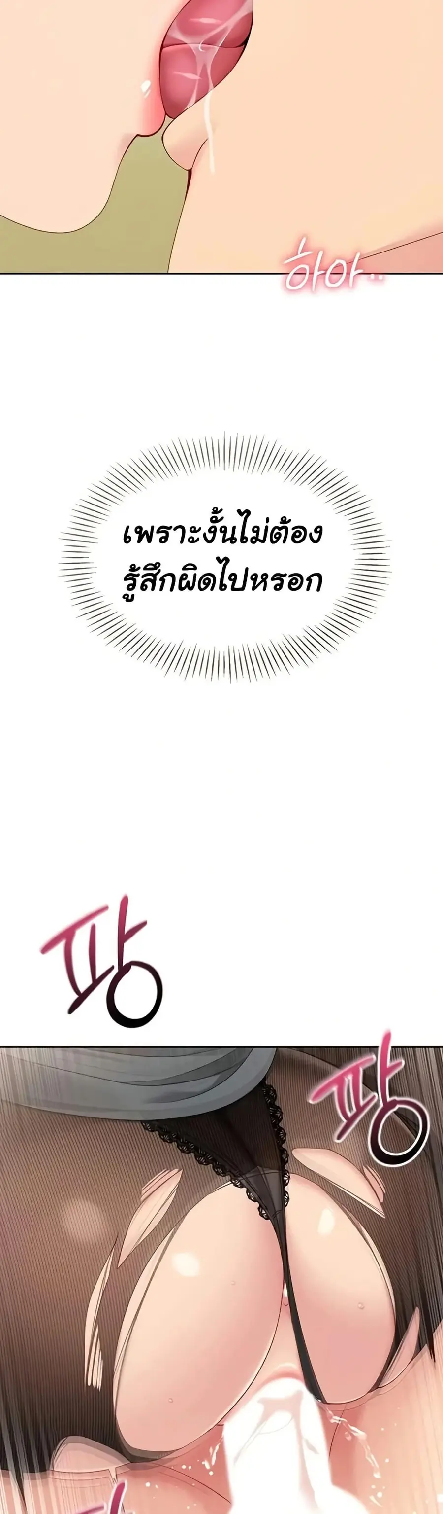 Set Up ตอนที่ 83 หน้า 3