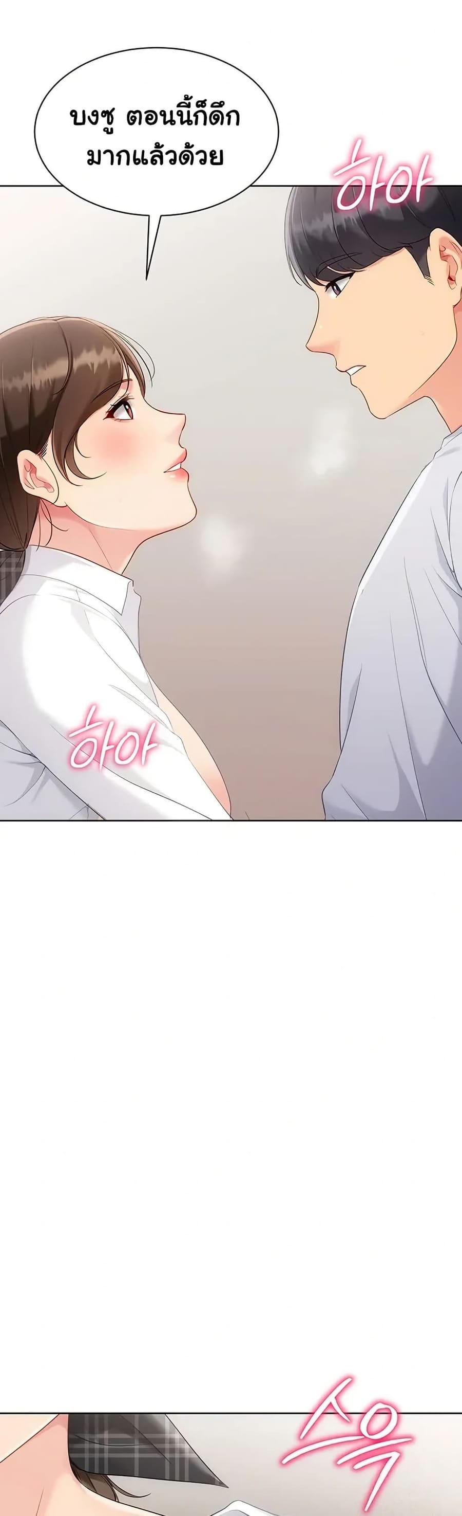 Set Up ตอนที่ 84 หน้า 2