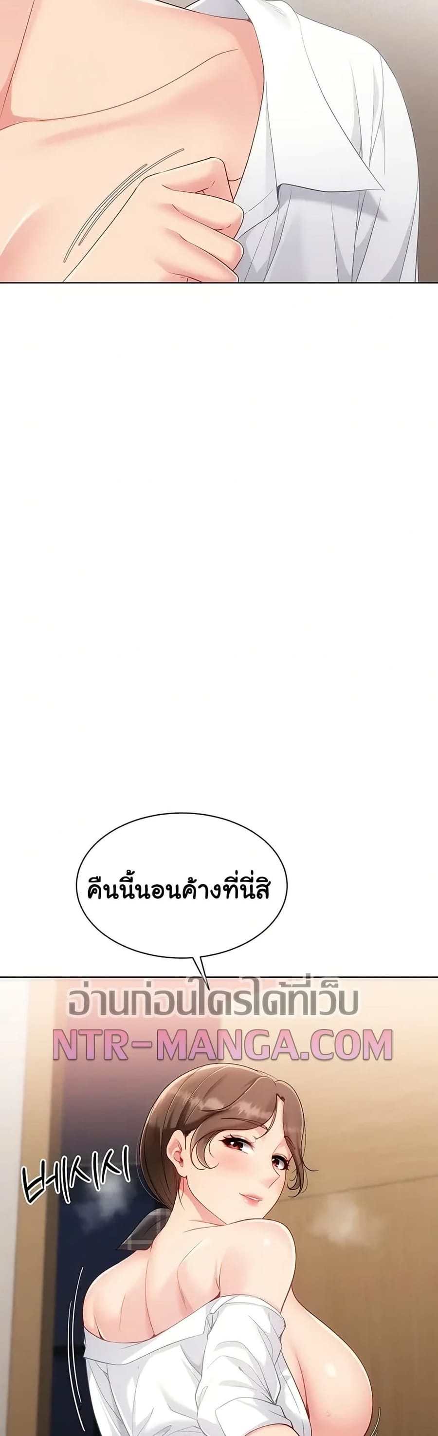 Set Up ตอนที่ 84 หน้า 3