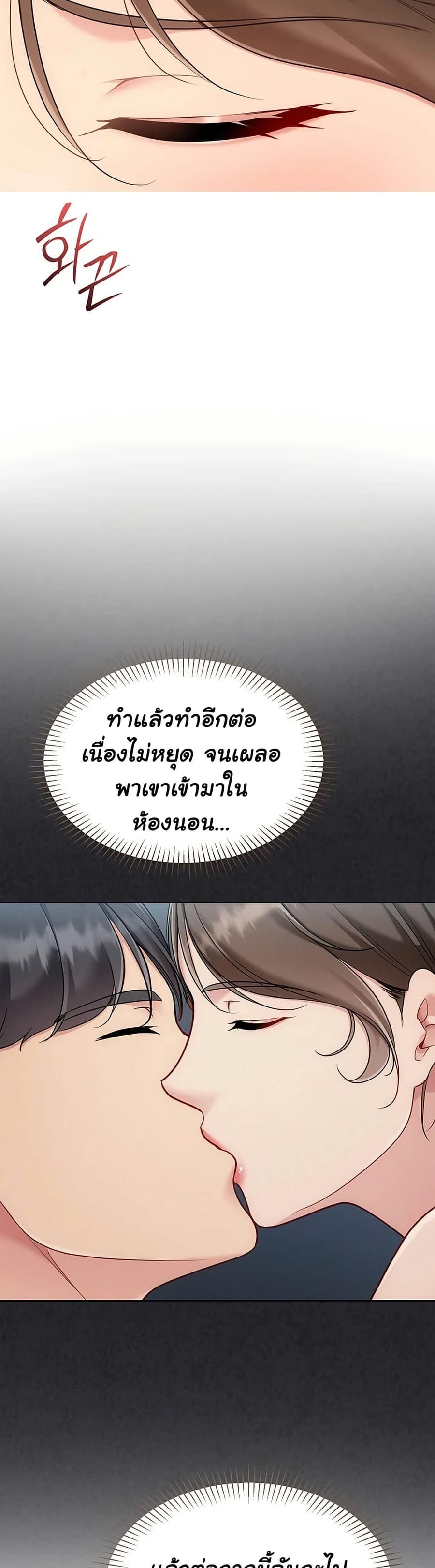 Set Up ตอนที่ 85 หน้า 3
