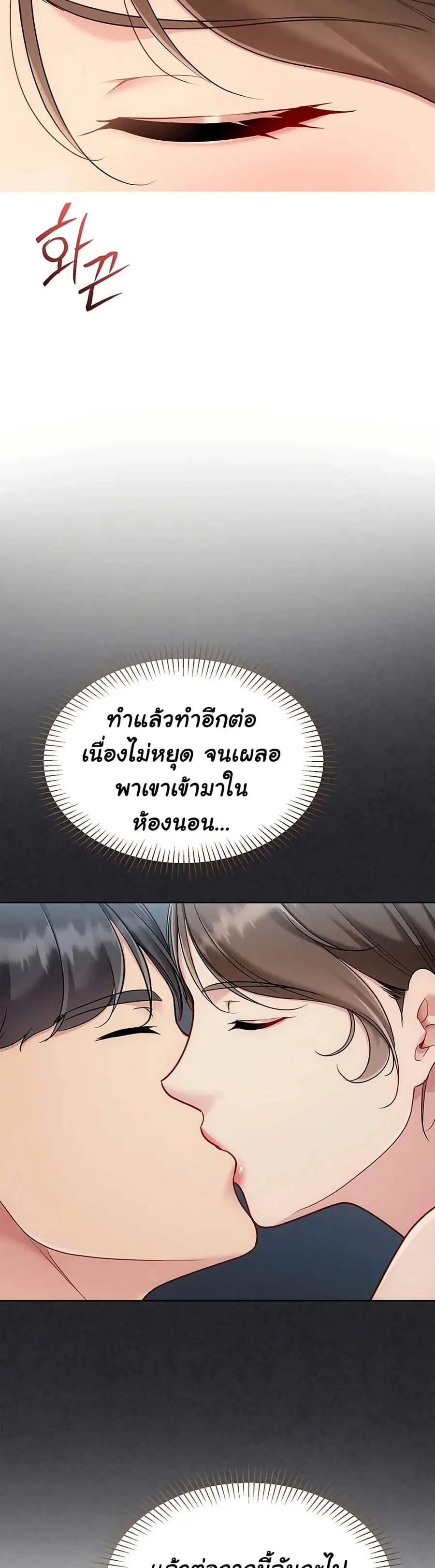 Set Up ตอนที่ 85 หน้า 3
