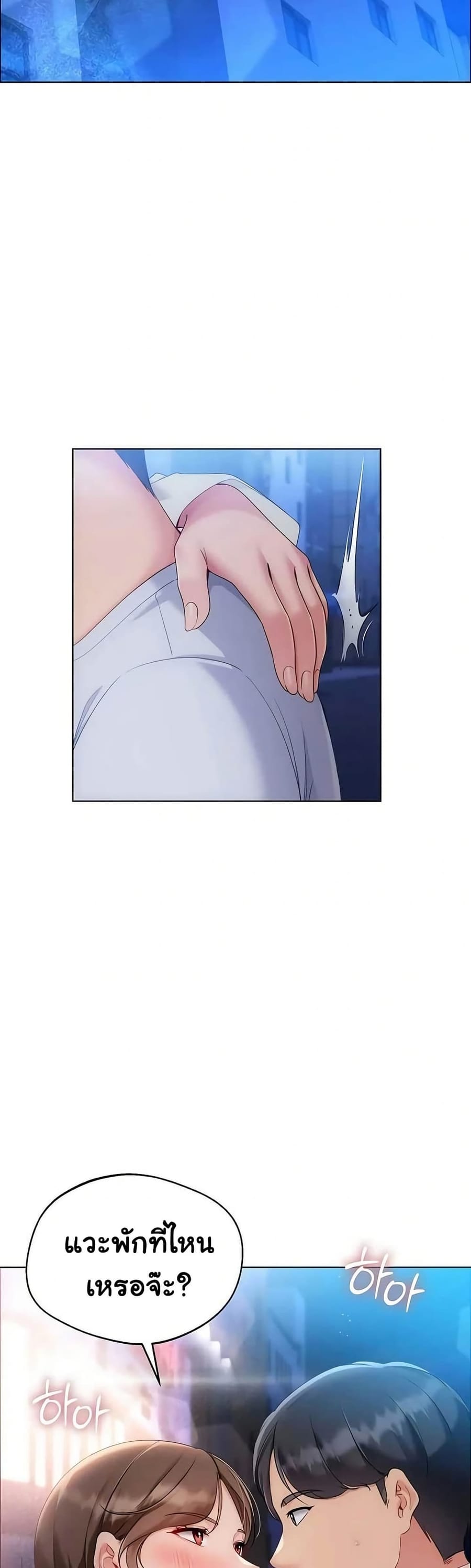 Set Up ตอนที่ 86 หน้า 3