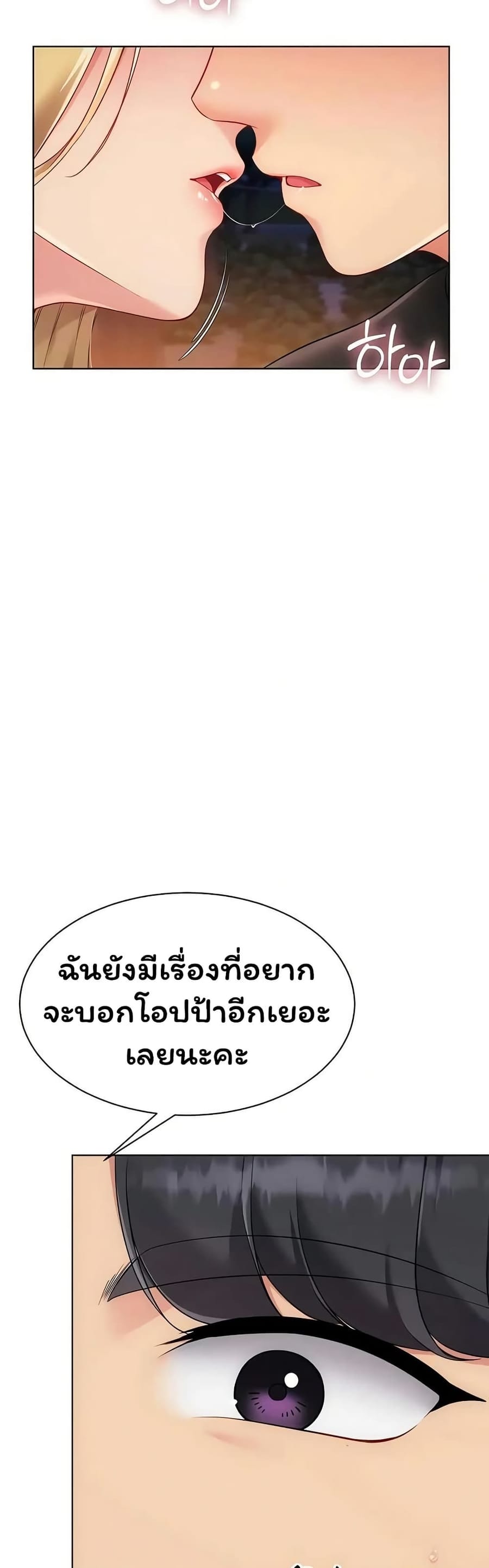 Set Up ตอนที่ 90 หน้า 3