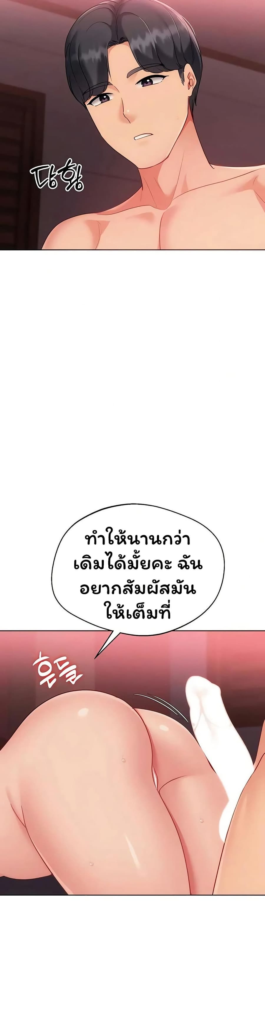 Set Up ตอนที่ 92 หน้า 3