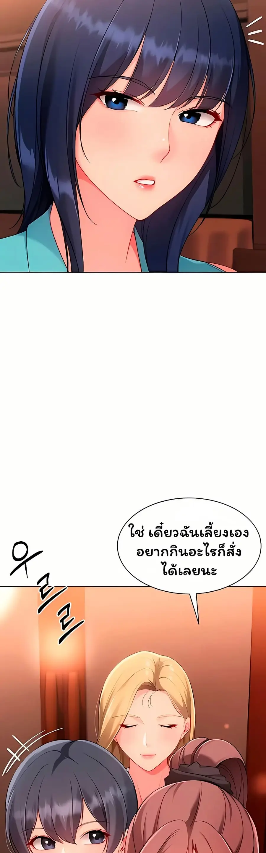Set Up ตอนที่ 94 หน้า 3