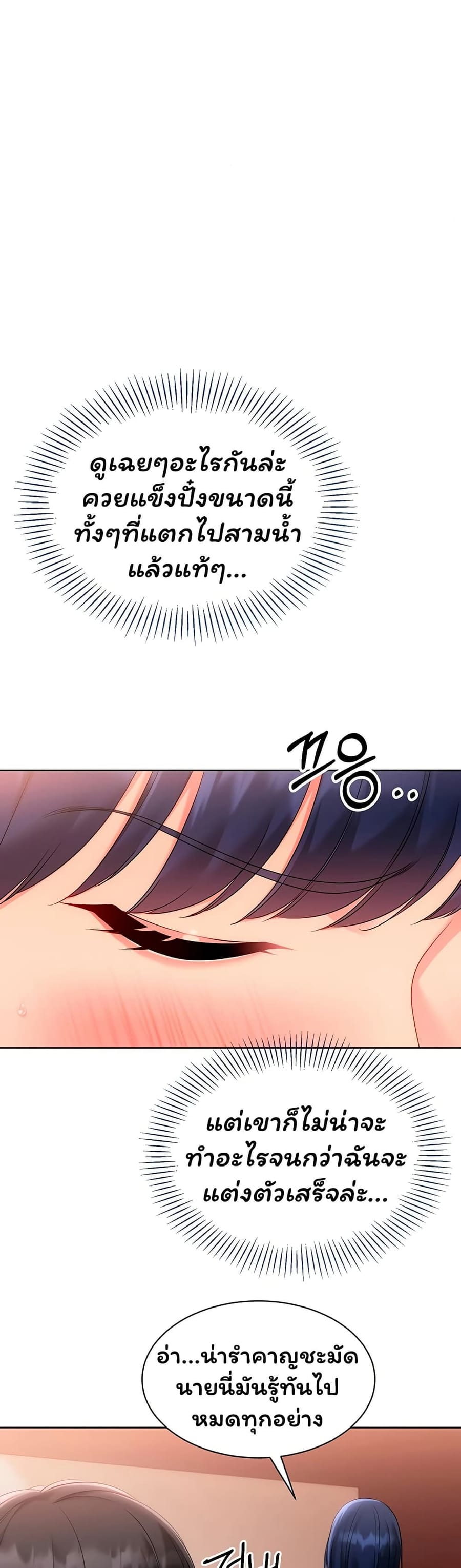 Set Up ตอนที่ 96 หน้า 2