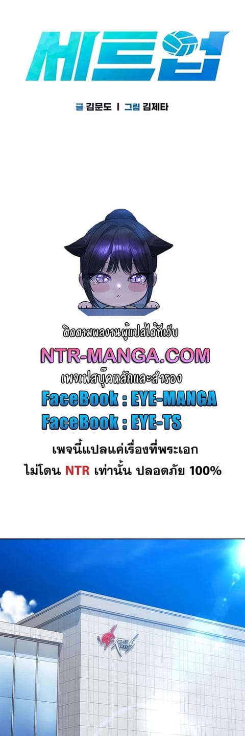 Set Up ตอนที่ 98 หน้า 2
