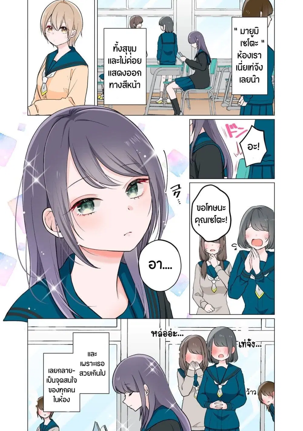 Seto san o Warawasetai Tsumugi chan ตอนที่ 1 หน้า 1
