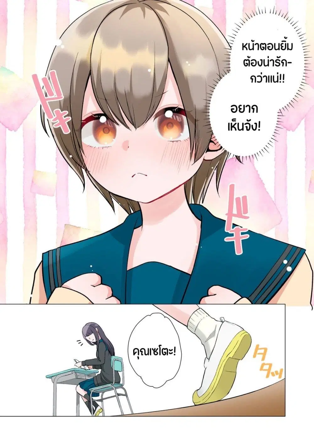 Seto san o Warawasetai Tsumugi chan ตอนที่ 1 หน้า 3