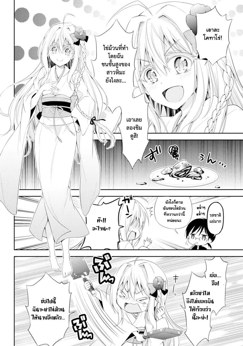 Setsuka-chan wa Torokesou ตอนที่ 1 หน้า 2